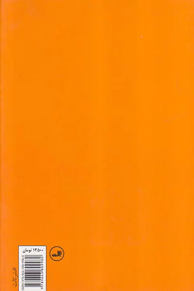 پنجره ای به سمت باغ گمشده